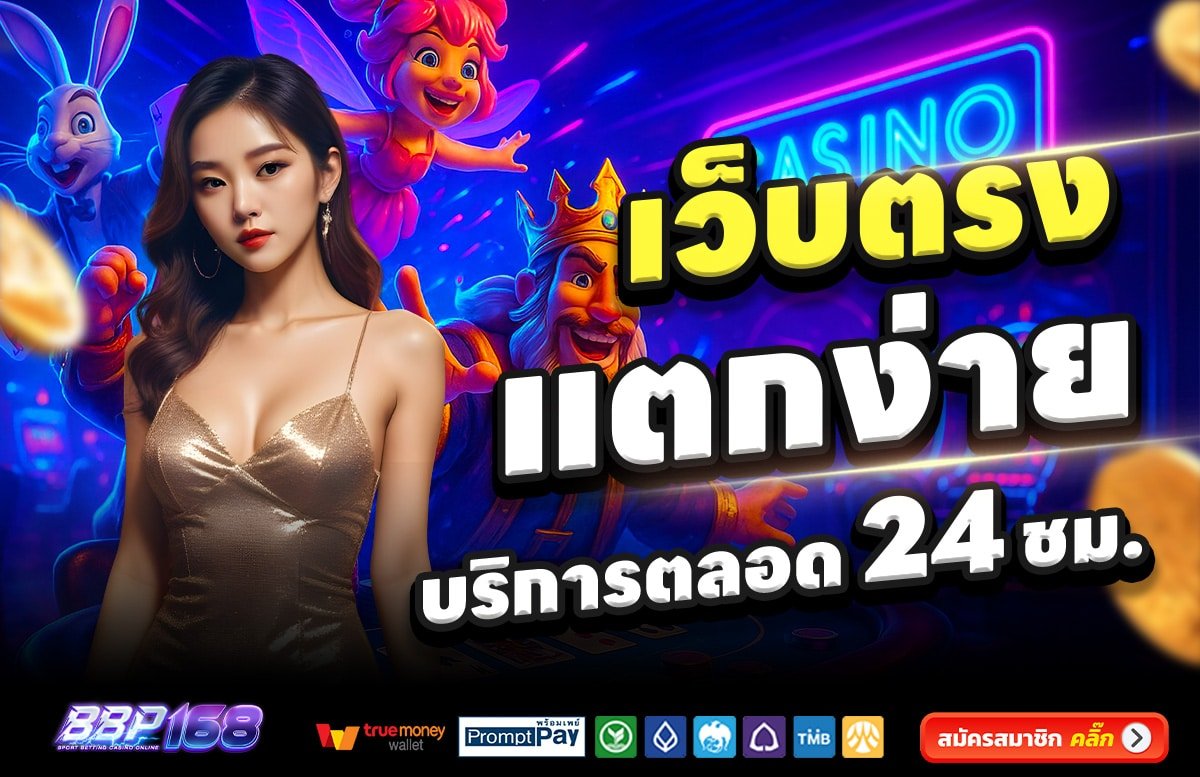 BBP168-สล็อต-เครดิตฟรี-100